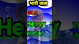 The Fascinating Story of Heavy Water  भारी जल  dutirium [upl. by Nomyaw]