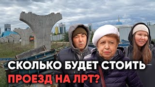 Астана ЛРТ  Надземное метро  Цены на транспорт [upl. by Ativ]