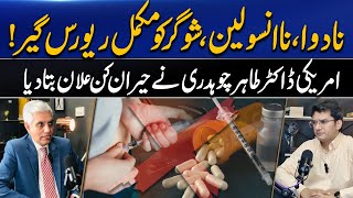 Blood Sugar Treatment without Insulin amp Medicine  شوگر کو مکمل ریورس گیر  Dr Abdul Basit Podcast [upl. by Caneghem345]