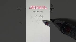 分数式の計算 高校数学 あるある まちがいさがし 数学苦手 [upl. by Mapes]