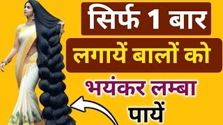 डॉक्टर भी हैरान है 5 रातों में बाल जमीन तक कैसे लंबे हो गये  Powerful Hair gel  hair growth [upl. by Sarnoff]