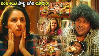 Yogi Babu amp Jyothika Super Hit Food Comedy Scene  Telugu Movies  Cinema Chupistha [upl. by Schild]