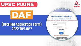 How To Fill UPSC Mains Form 2022  UPSC Mains DAF Form 2022  Full Details [upl. by Akim643]