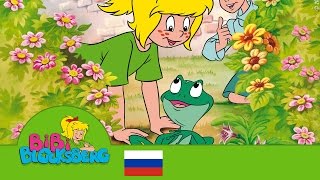 Биби Блоксберг Лягушоноксиноптик  Bibi Blocksberg  The Weather frog  порусски Russian [upl. by Mutua39]