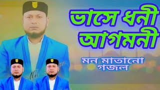 এম ডি আনসার মন মাতানো গজল ২০২৪ ।। Md Ansar Bangla gojol 2024।। [upl. by Auhso]