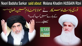 Noori Badsha Sarkar ne Allama Khadim HUSSAIN Rizvi ke bare me kya kha  Alnoor Sound System [upl. by Ameehs]