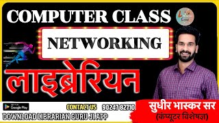 Networking for librarian 🔴Rajasthan librarian bihar librarian emrs librarian Kv’s librarian [upl. by Rillis]