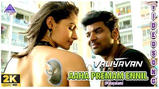 Valiyavan Malayalam Movie Songs  Aaha Premam Video Song  Jai  Andrea Jeremiah  D Imman [upl. by Sicular47]