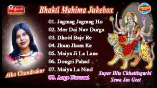 Bhakti Mahima  Jukebox  Super Hits Chhattisgarhi Sewa Jas Geet  Singer Alka Chandrakar [upl. by Naejeillib]