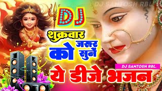 🔴Live Nonstop Navratri Bhakti Dj song डीजे भजन  भक्ति गाना  Bhakti song Dj Santosh RBL [upl. by Dicky]