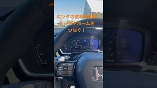 ホンダのFCEV車とトヨタホームをつなぐ bcp automobile トヨタホーム岐阜 リフォーム トヨタホーム v2h [upl. by Rebhun]