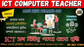 ICT Computer Teacher New Update  ICT Computer Teacher Today News  ICT Computer Teacher [upl. by Trah926]