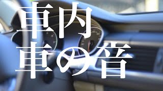 車の車内音 一時間 [upl. by Koziel549]