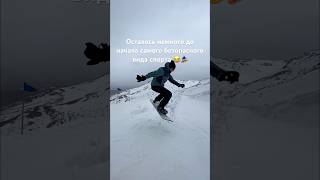 Лыжник ⛷️ или сноубордист 🏂 travel russia snowboarding sky funny tiktok shorts шерегеш [upl. by Rimola677]