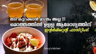 ഇന്റർമിറ്റെന്റ് ഫാസ്റ്റിംഗ് എങ്ങനെ ചെയ്യാം   168 Intermittent Fasting 1 Day Meal Plan Malayalam [upl. by Einitsed6]