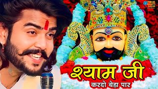 सावरिया करदो बेड़ा पार trending viralkhatushyam jai shree shyam baba khatunaresh khatu [upl. by Ainorev541]