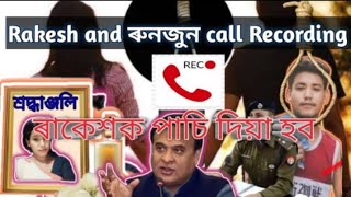 RAKESH MILI AND RUNJUN DOLEY R CALL RECORDER 😭PASI DIBOLOI HEMONTO MAMA KI KOI SE [upl. by Akema]