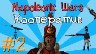 Mount amp Blade Napoleonic Wars Кооператив 2  Генерал Персик [upl. by Dedie]