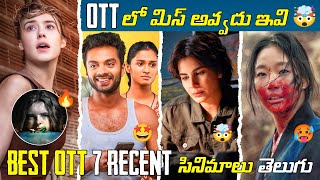 Recent BEST OTT Movies Telugu 🔥 TOP 7 New OTT Telugu Movies Thriller Movies Telugu Prime ETV Win [upl. by Darraj]