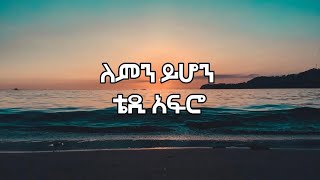 Teddy Afro  Lemn Yihon lyrics  Ethiopian music [upl. by Magas]