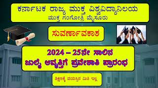 KSOU Admission started 202425 [upl. by Anailuy]