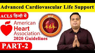 ACLS Guidelines 2020 in Hindi  Part 2 ACLS  AHA Guidelines 2020  Knowledge Sathi [upl. by Nitsew581]