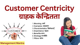 Customer Centricity  Meaning Example Importance Characteristics Benefits Strategy Pillars [upl. by Aveer]