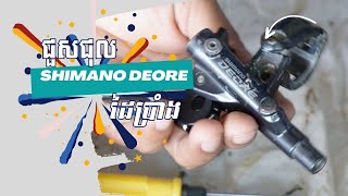 repair service shimano deore brake full disassemble [upl. by Singhal]