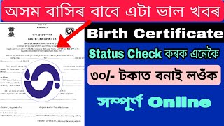 Birth Certificate Status Check How to check Birth Certificate Status Online Birth Certificate 2023 [upl. by Nwahsor]