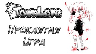 TownLore  Проклятая игра на RPG Maker [upl. by Leckie]