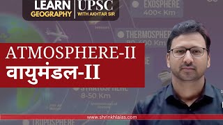 वायुमंडल2 ATMOSPHERE2UPSCgeography for UPSC shrinkhlaias [upl. by Akitnahs463]