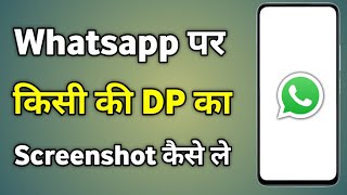 Kisi Ki Dp Ka Screenshot Kaise Le  Whatsapp Dp Ka Screenshot Kaise Len [upl. by Ardnekat]