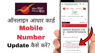 India Post Payments Bank Aadhaar Update 2023  IPPB Aadhaar Mobile Number Update Online  India Post [upl. by Larret]