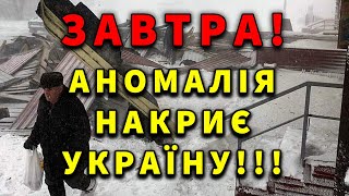 Велика quotПОШЕСТЬquot В УКРАЇНІ ВІД ЗАВТРА Погода на 28 ЖОВТНЯ [upl. by Earleen]