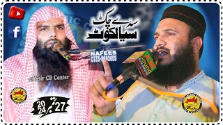 Seerat un Nabi Conference 27 Sep 2024 Live From Saaday Chak Sialkot Yasir Islamic [upl. by Terrab]