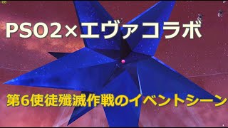 エヴァ緊急、第6使徒殲滅作戦のイベントシーンラミエル [upl. by Tedra]