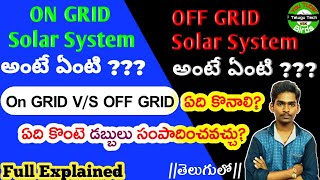 On Grid Solar System and Off Grid Solar System in Telugu [upl. by Stephania]