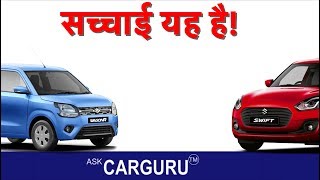 Maruti Wagon R क्यों Maruti Swift से ज्यादा बिकती है  Ask CARGURU [upl. by Noraa850]