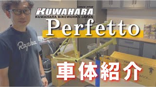 どんな道も楽しめる！【KUWAHARA Perfetto】ライフスタイルにフィットするミニベロ！ [upl. by Armillda]