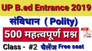 Up bed entrance 2019 Top 500 gk question bed entrance exam 2019 gk question [upl. by Arleen550]