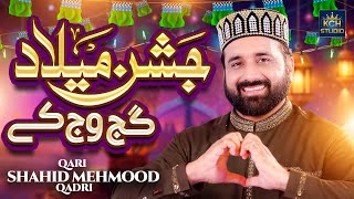 12 Rabi Ul Awal New Naat  Jashn Milad Gajj Wajj Ke  Qari Shahid Mehmood Qadri  KCH Studio [upl. by Euqinahc]