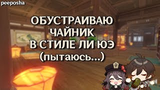 пытаюсь сделать не позорный чайник [upl. by Kendyl]