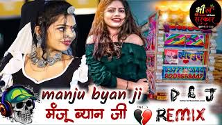 💔‼️manju byan ji raju rawal new song 💔‼️मंजू ब्यान जी राजू रावल सॉन्ग‼️ मंजू ब्यान जी ट्रेडिंग [upl. by Solracesoj]