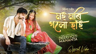 Moi Mori Golu Hai  Bidisha Devi  Deepjyoti Mahanta  New Assamese Song 2024 [upl. by Laddie]