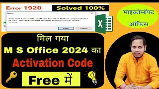 How to FIX  Error 1920  Office activation  MS Office Problem  ms office Error  Solution [upl. by Lleznov259]