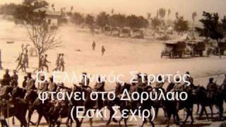 Η Μάχη του Σαγγαρίου 1921  Ο Ελληνικός Στρατός βαδίζει προς την Άγκυρα [upl. by Mathi]