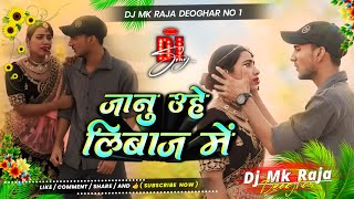 Janu Uhe Libaj Me  जानु उहे लिबाज मे  Instagram Trending Song  Mix By Dj Mk Raja Deoghar No 1 [upl. by Fawnia679]