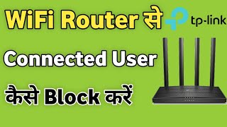 WiFi Router se Connected Device ko kaise block kare  How to Block Wifi User TP Link [upl. by Aelanej]