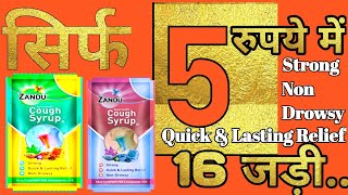 Zandu cough syrup । Zandu cough sachet benefits। Zandu Cough Syrup Review। Uses and Benefits। [upl. by Neeven]