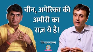 Economist Ruchir Sharma ने Saurabh Dwivedi के सामने अमेरिकाचीन की तरक्की का सच खोल दिया Kitabwala [upl. by Tracie]